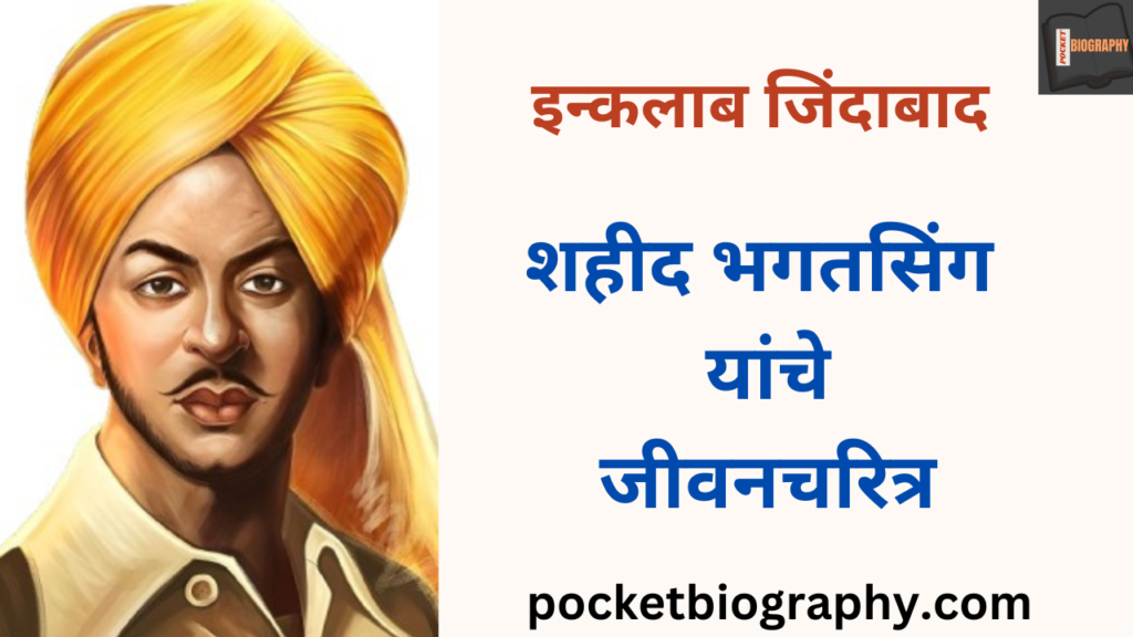 Bhagatsingh thumbnail