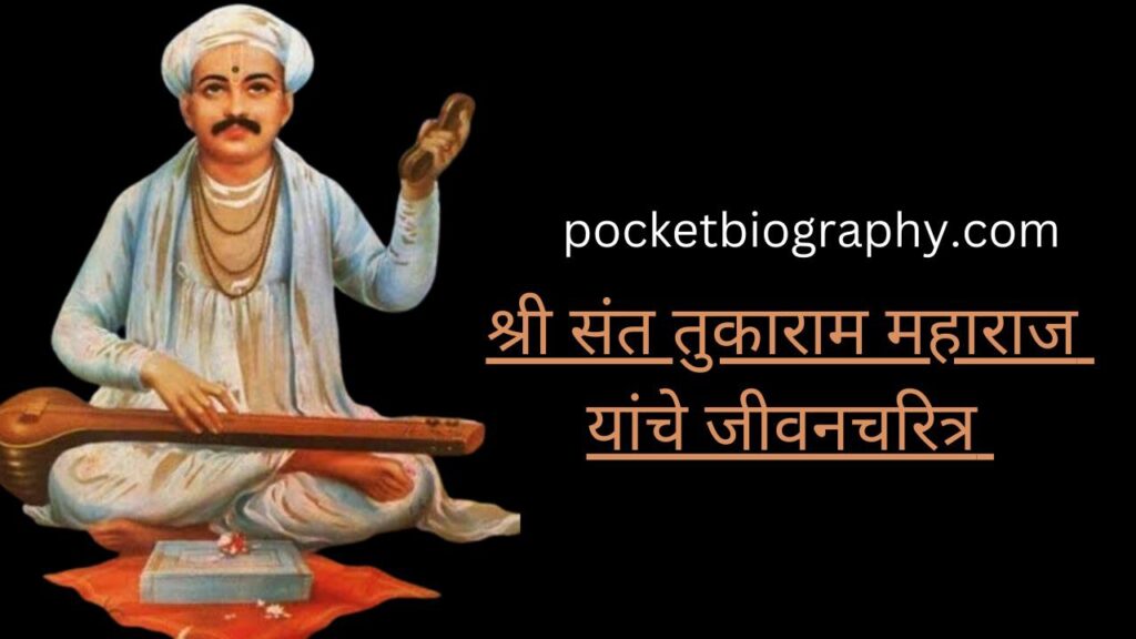 Tukaram Maharaj Thumbnail