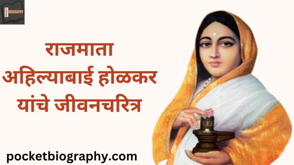 Ahilyabai holkar punyatithi