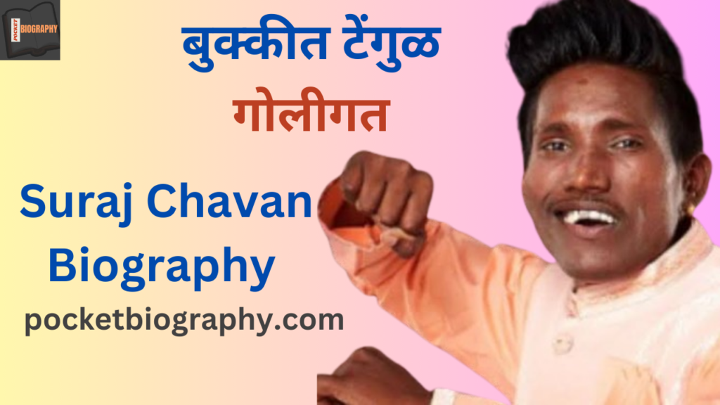 Big Boss Winner Suraj Chavan Biography