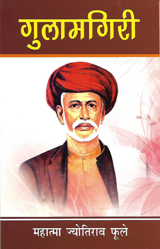 gulamgiri book pocketbiography