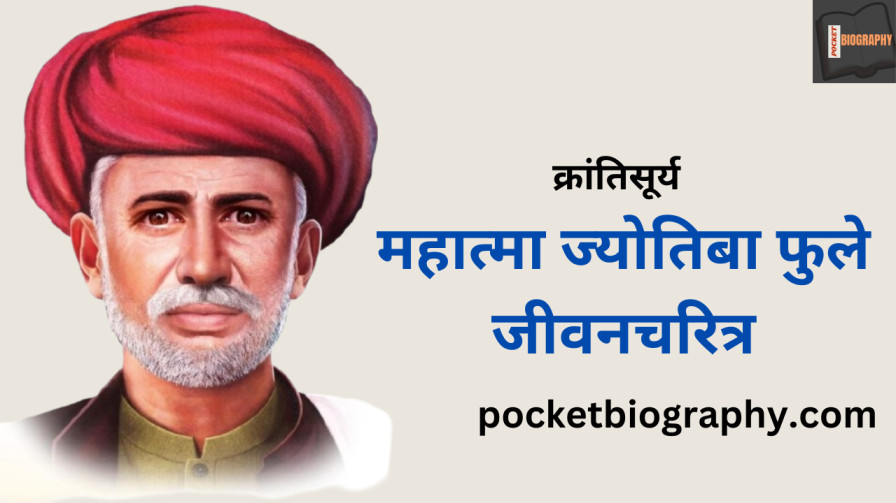 Mahatma Phule Information in Marathi